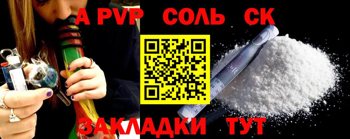 А ПВП мука  Вход с VPN  A-PVP СК  Альфа ПВП Соль  Обь 