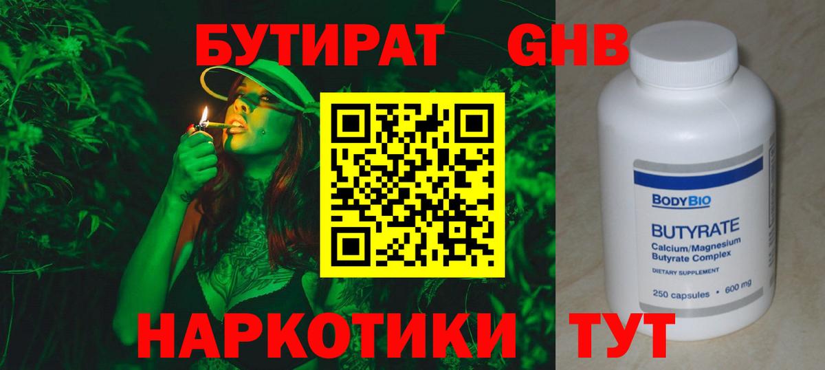 БУТИРАТ BDO Обь