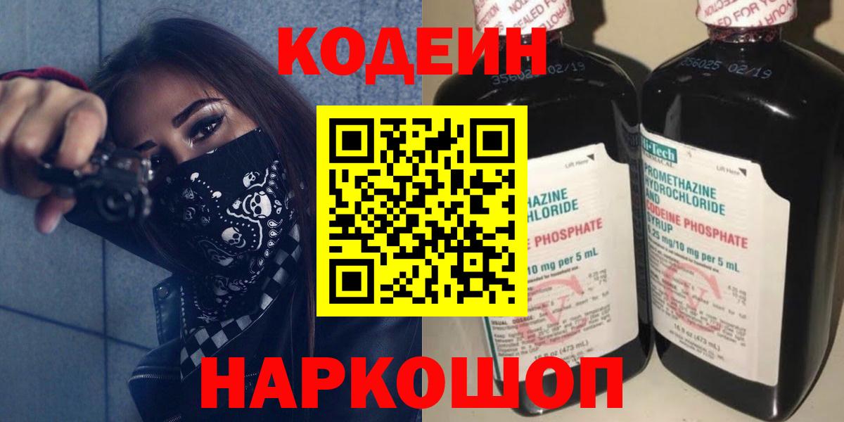 Кодеиновый сироп Lean напиток Lean (лин)  Вход с VPN  Обь  Кодеиновый сироп Lean Purple Drank 