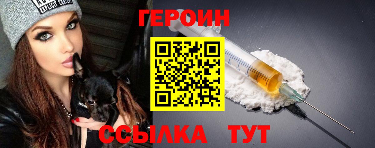 Героин Heroin  Вход с VPN  Обь 
