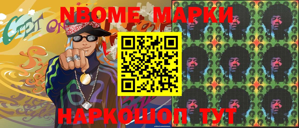 Марки NBOMe 1500мкг  Марки NBOMe 1500мкг  Обь  Вход с VPN 
